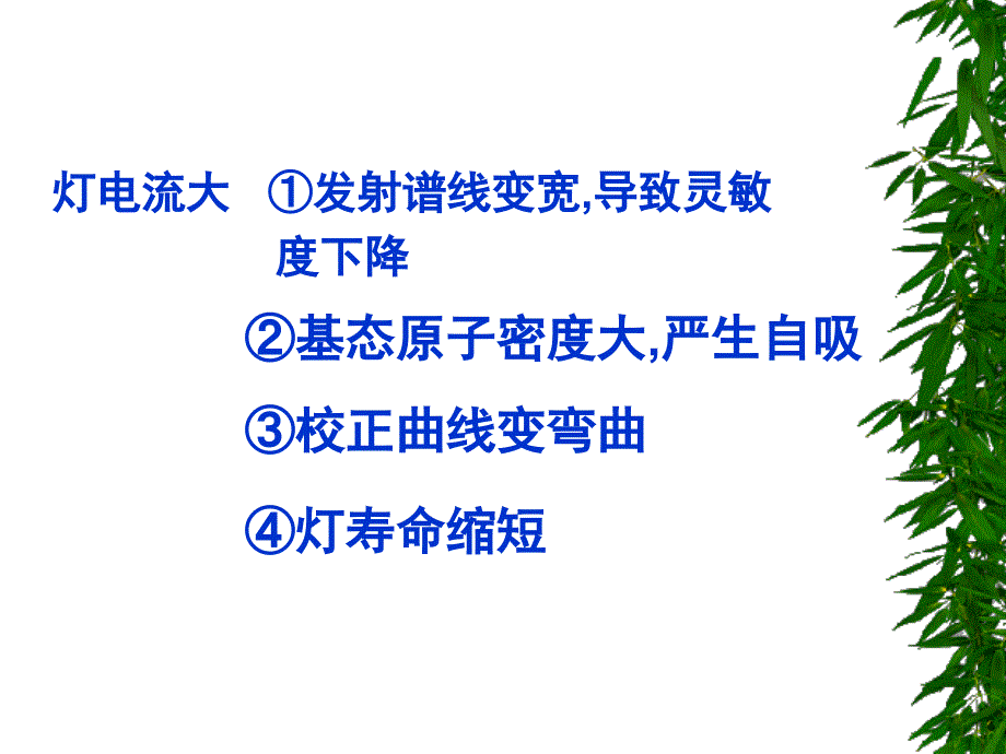 《仪器参数的选择》PPT课件_第2页