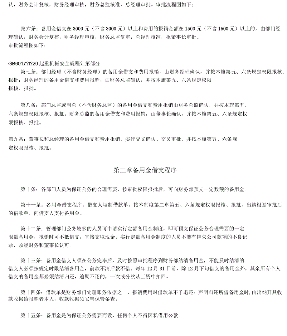 费用报销审批制度及流程_第2页