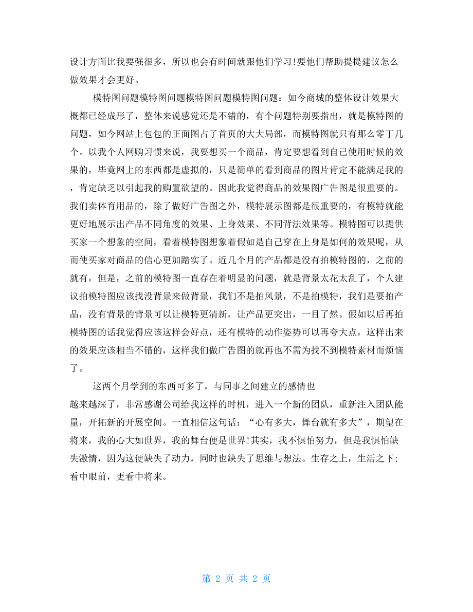 淘宝美工实践报告范本2000字 淘宝美工实践报告_第2页