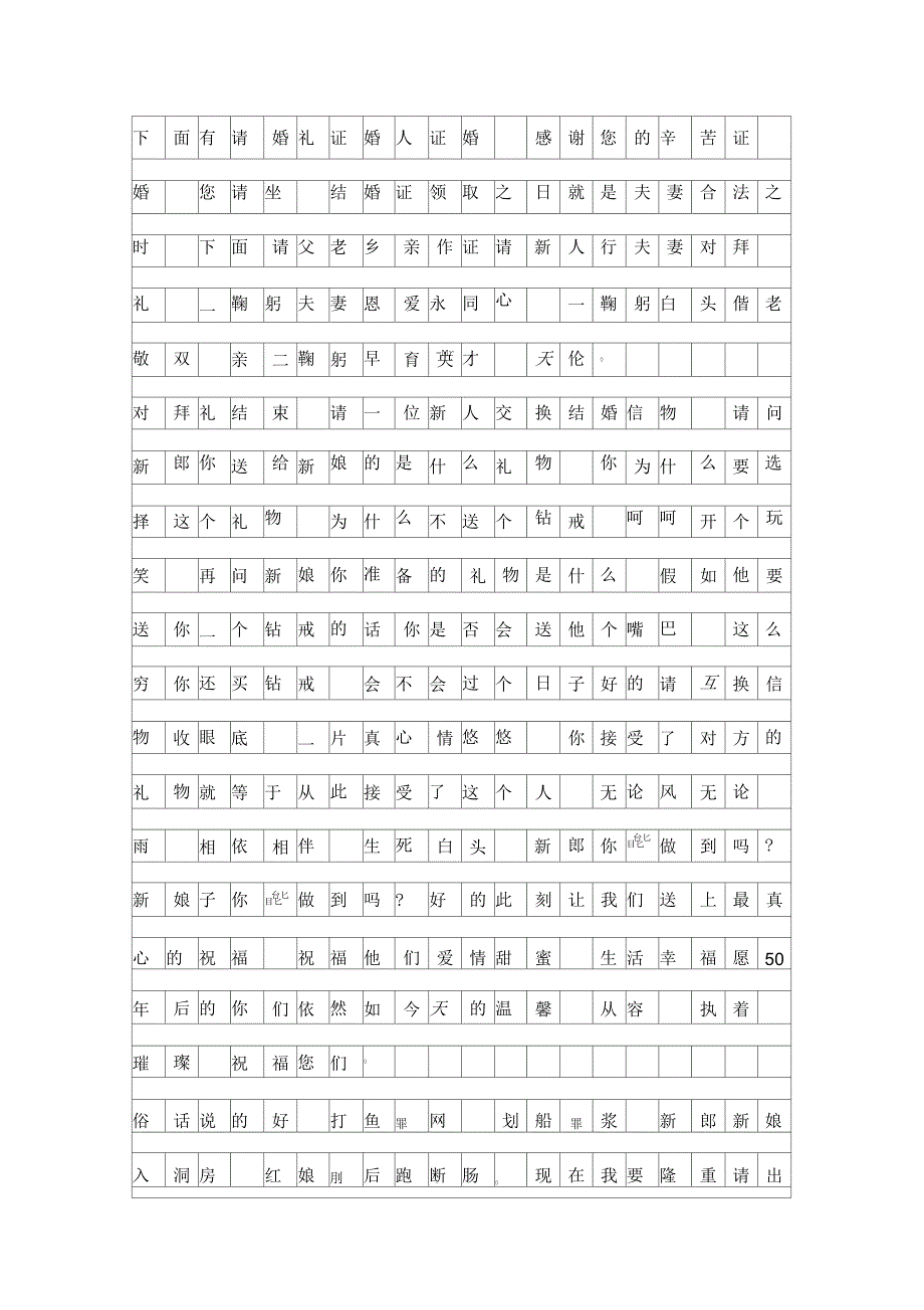 夏日婚礼主持词_第2页