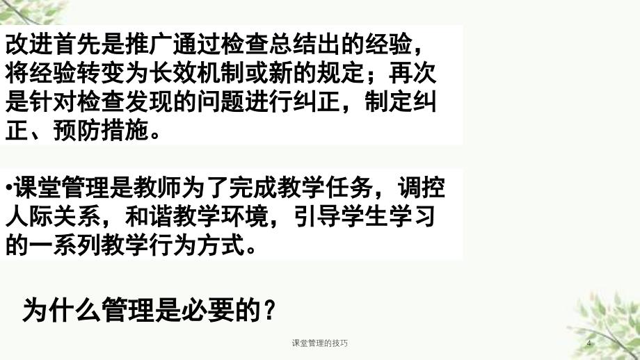 课堂管理的技巧课件_第4页