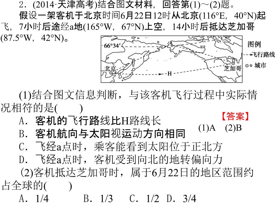 地球自转及意义_第4页