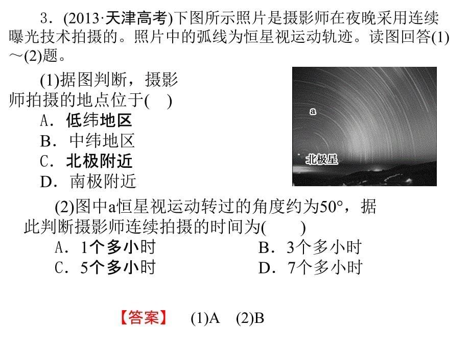 地球自转及意义_第5页