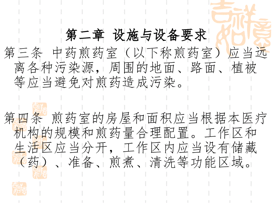 医疗机构中药煎药室管理规范医院中药房基本标准课件.ppt_第4页