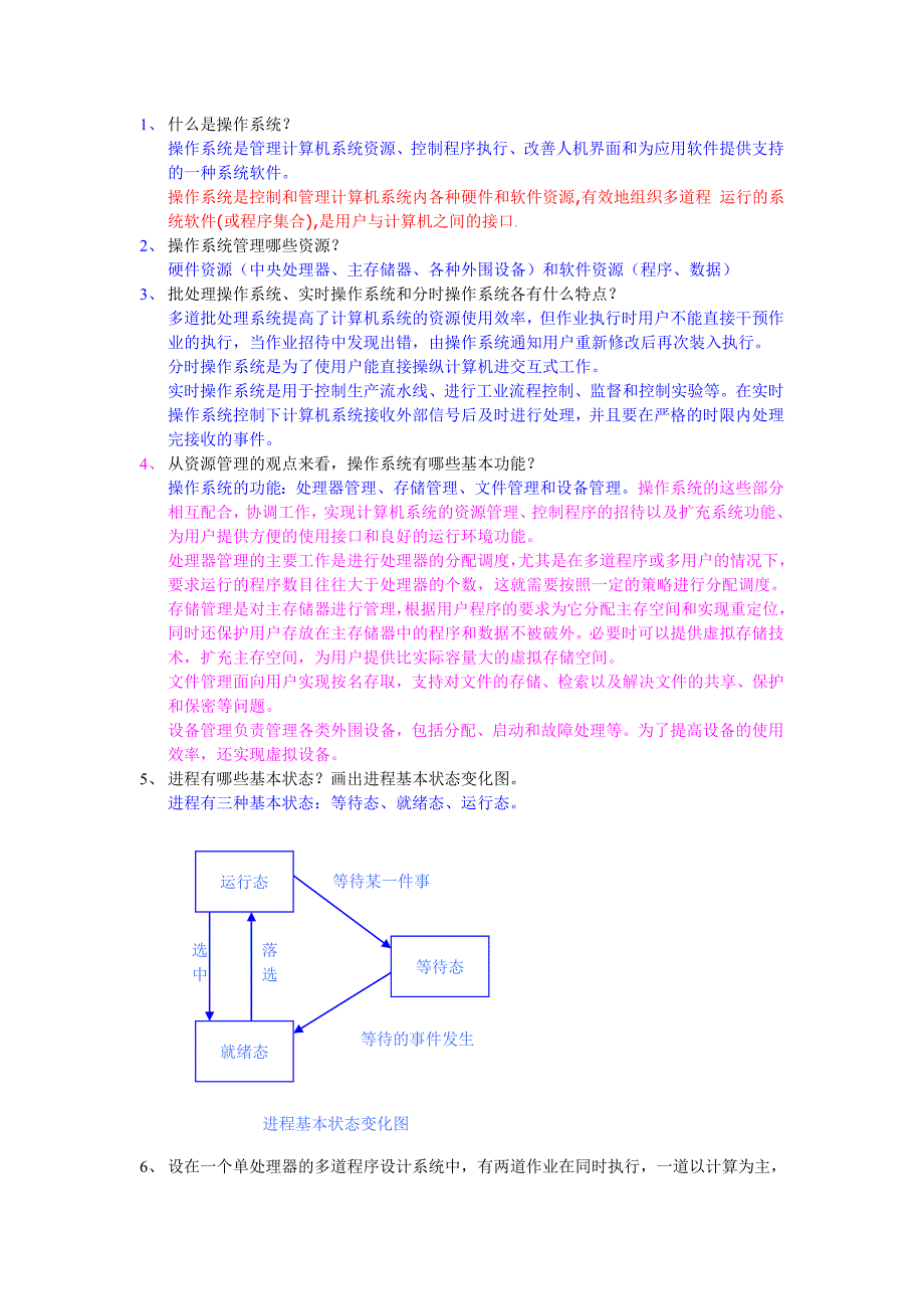 计算机操作系统.doc_第1页