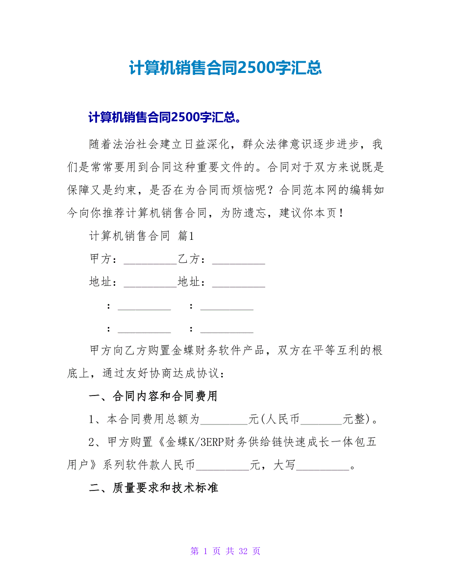 计算机销售合同2500字汇总.doc_第1页