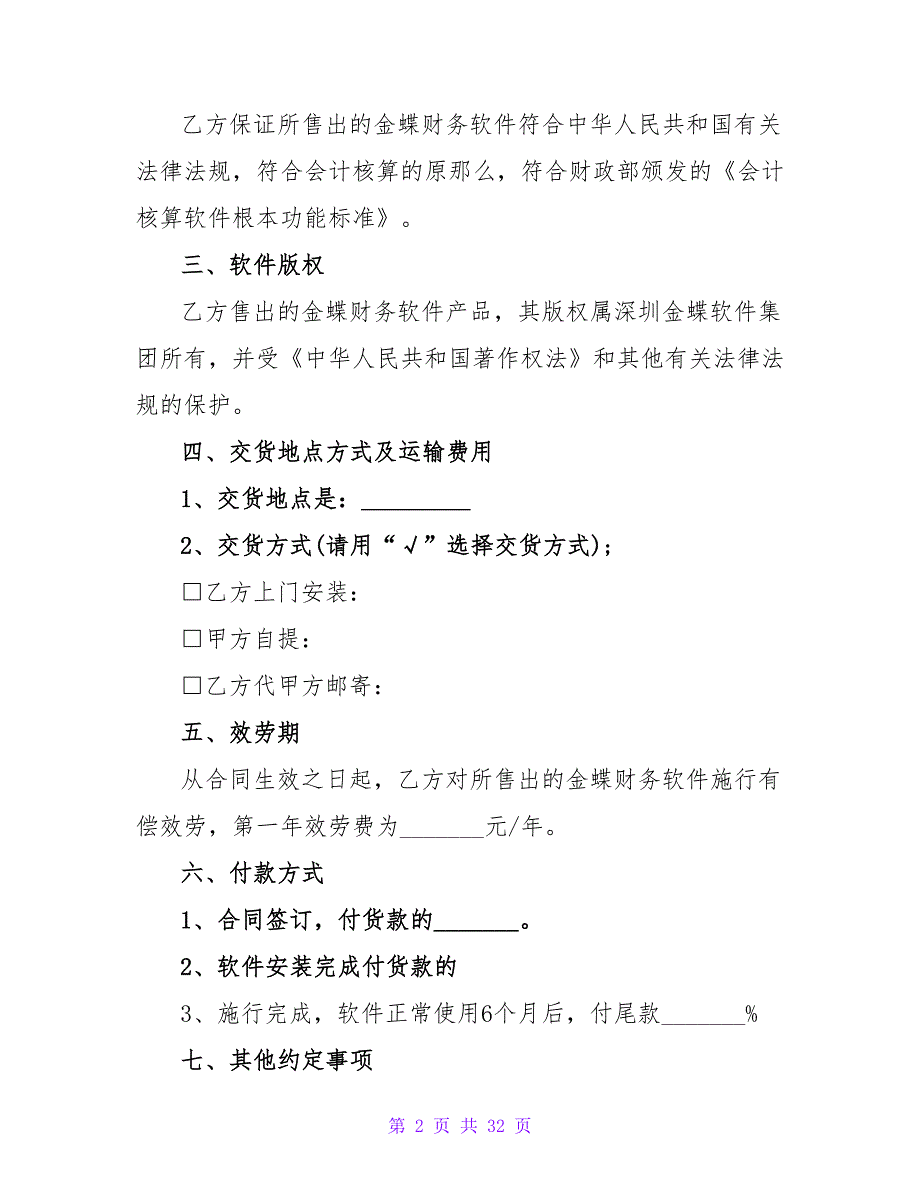 计算机销售合同2500字汇总.doc_第2页