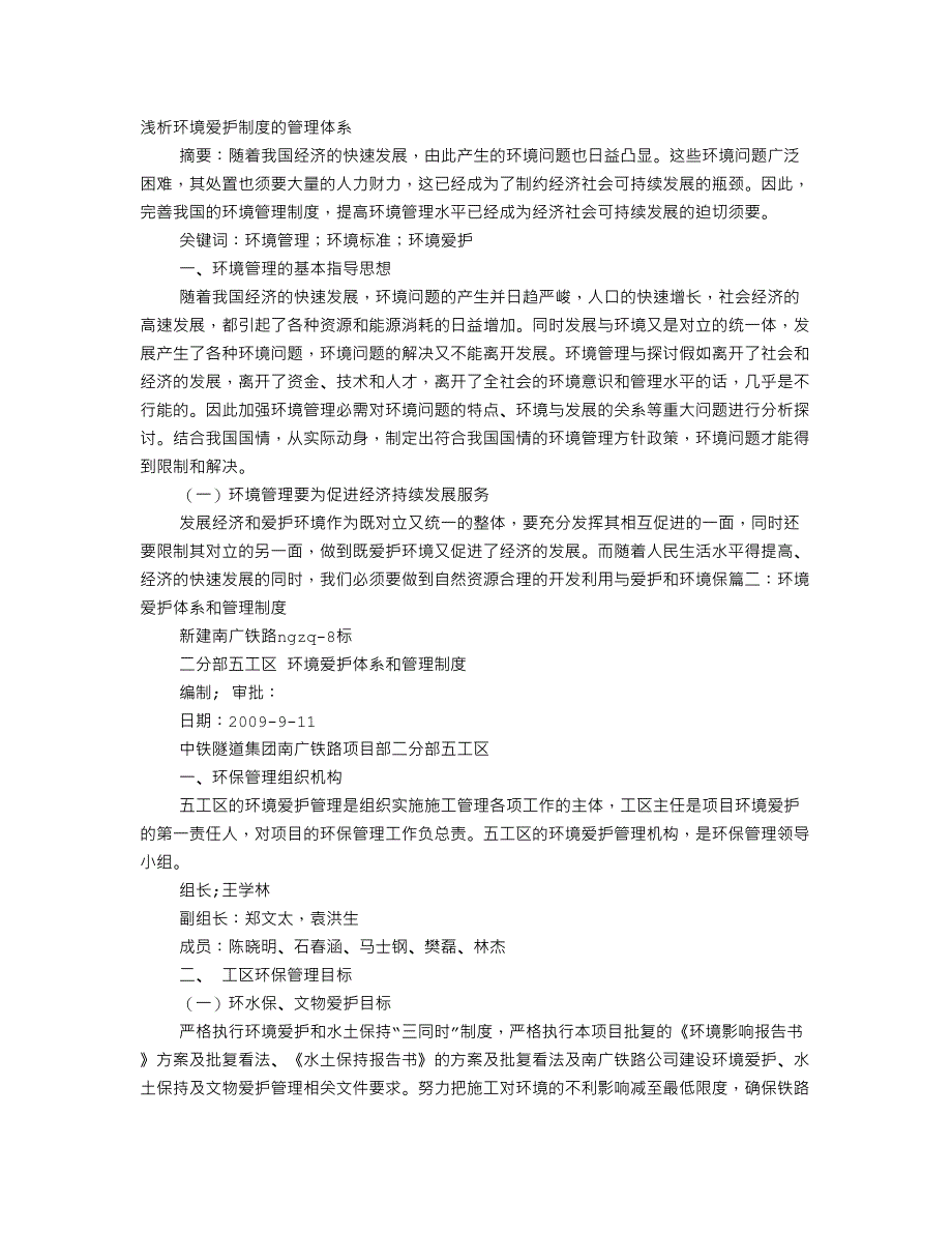 环境保护管理制度体系_第1页