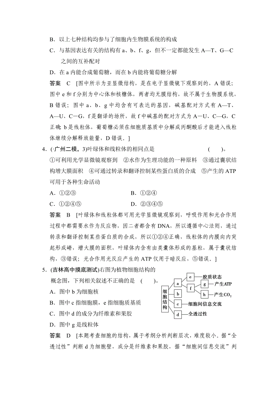 细胞的基本结构习题及答案_第2页