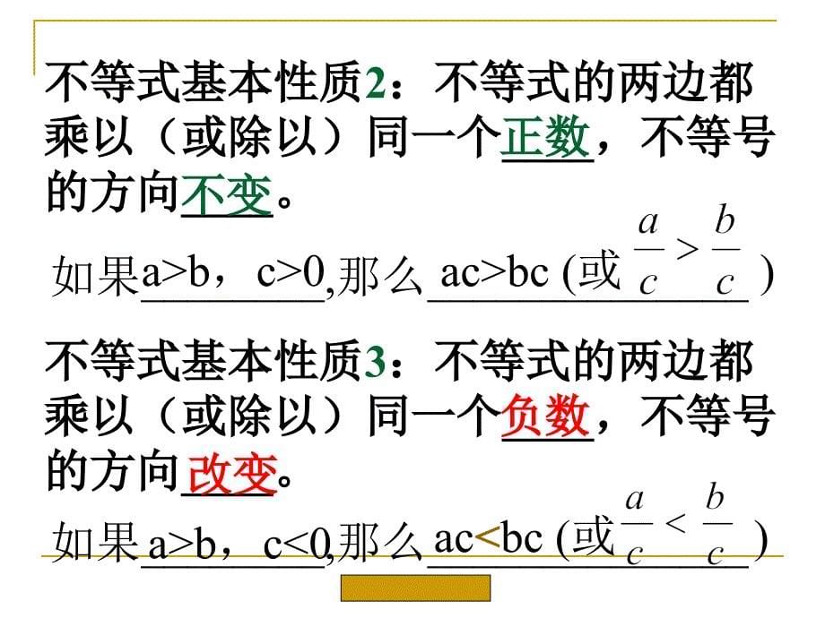 912不等式的性质课件_第5页