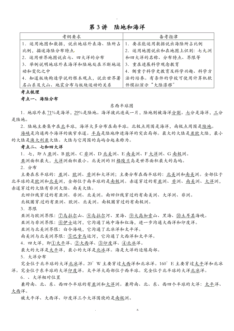 陆地和海洋中考复习题及答案_第1页