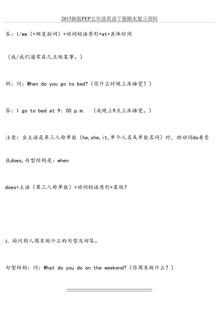 新版PEP五年级英语下册总复习资料_第5页