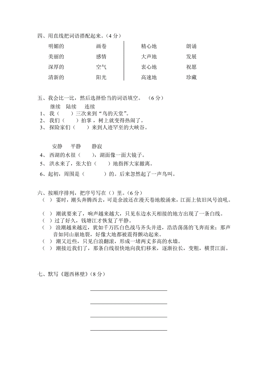 四年级上册语文第一二单元测试题 （精选可编辑）.docx_第2页