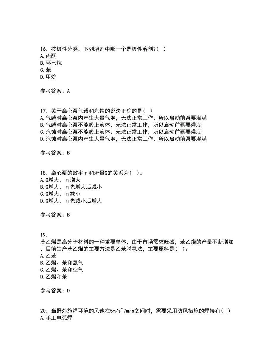 西北工业大学21秋《化学反应工程》平时作业一参考答案80_第4页