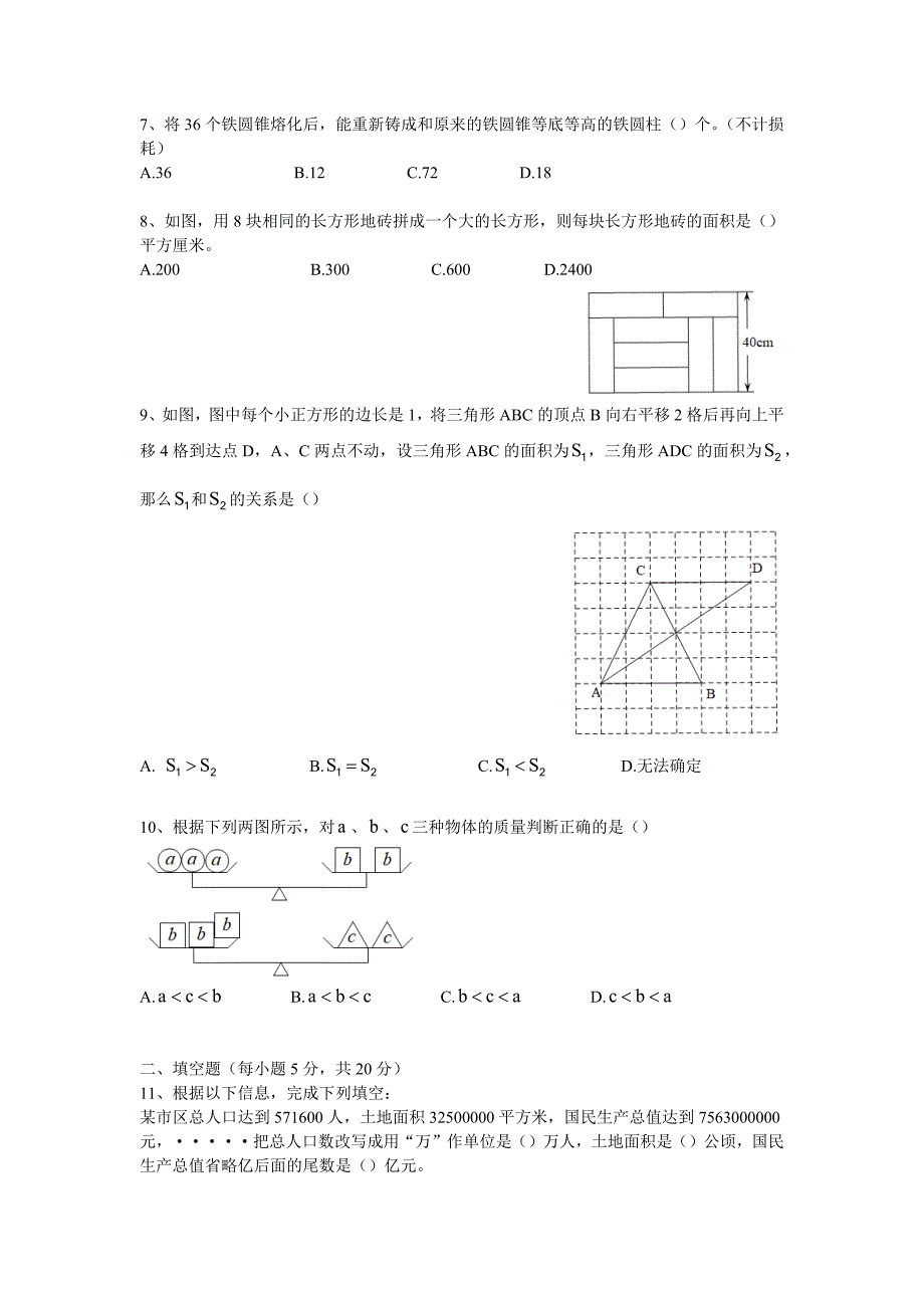 2020年北师大版小升初数学试卷_第2页