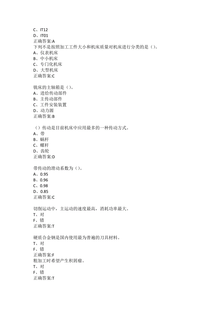 大连理工大学19秋《机械加工基础》在线作业1试题及答案_第2页