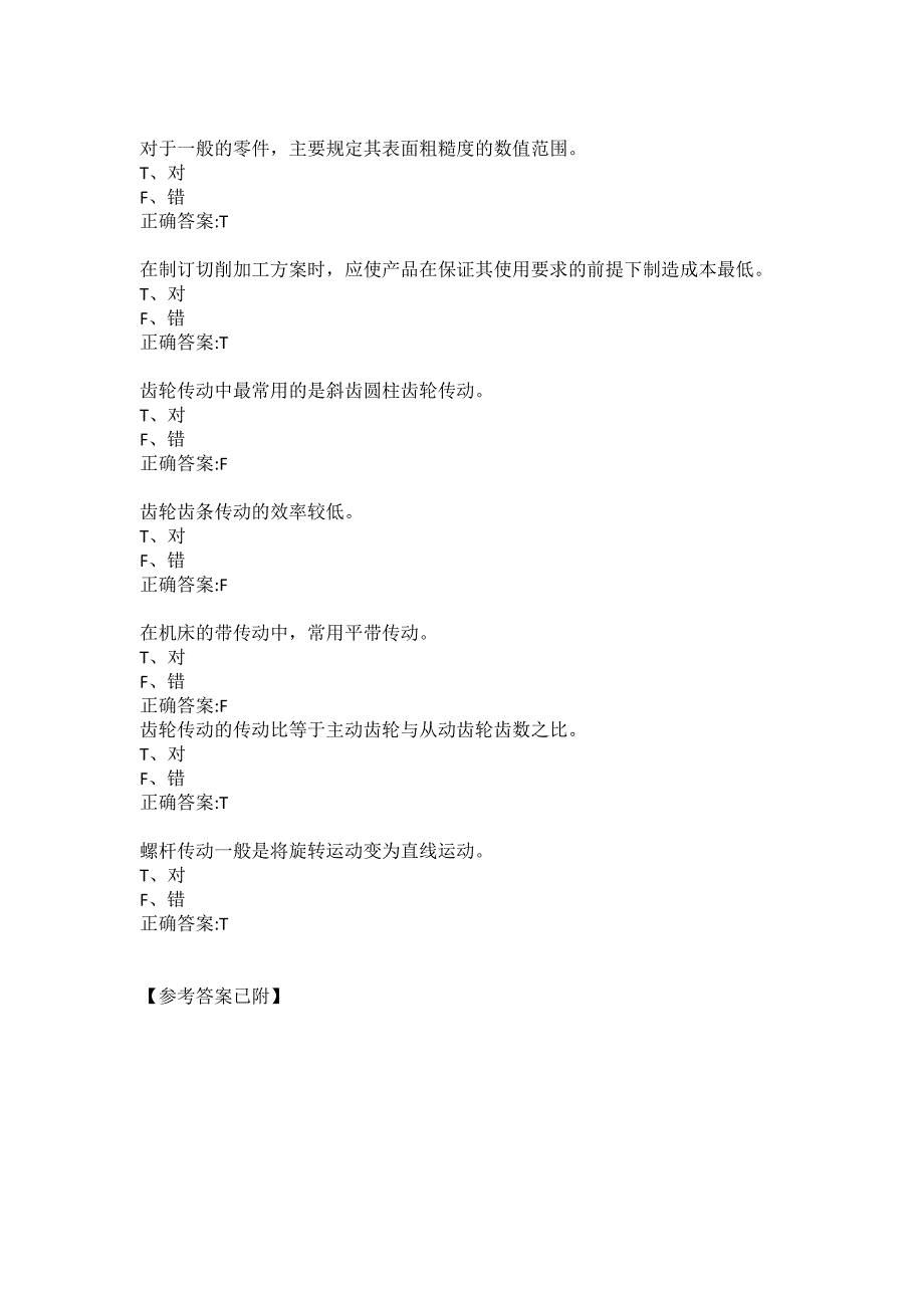 大连理工大学19秋《机械加工基础》在线作业1试题及答案_第3页