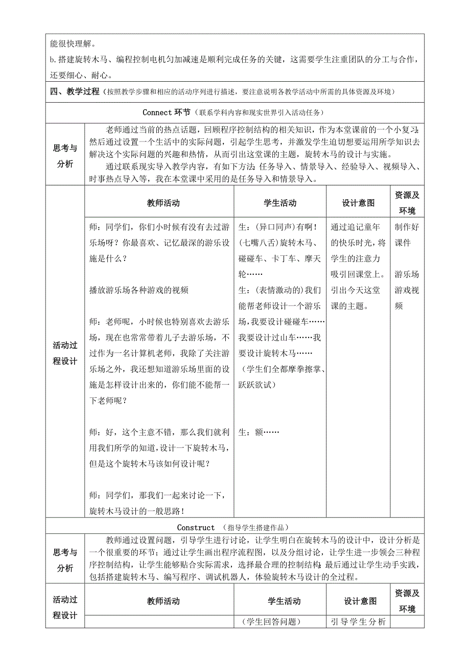 乐高教育教学设计(4C教学)_第3页