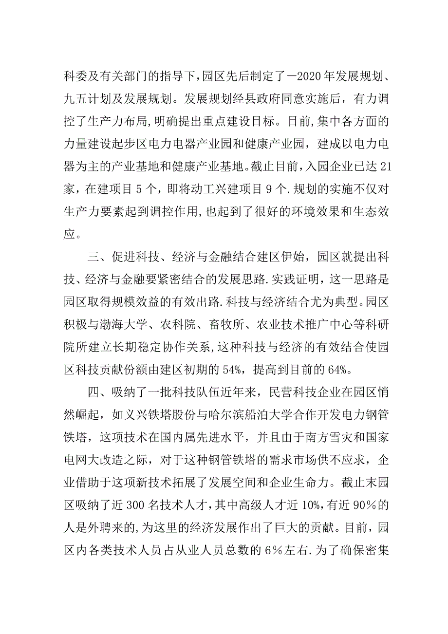 工业园区发展建设经验交流材料.doc_第2页