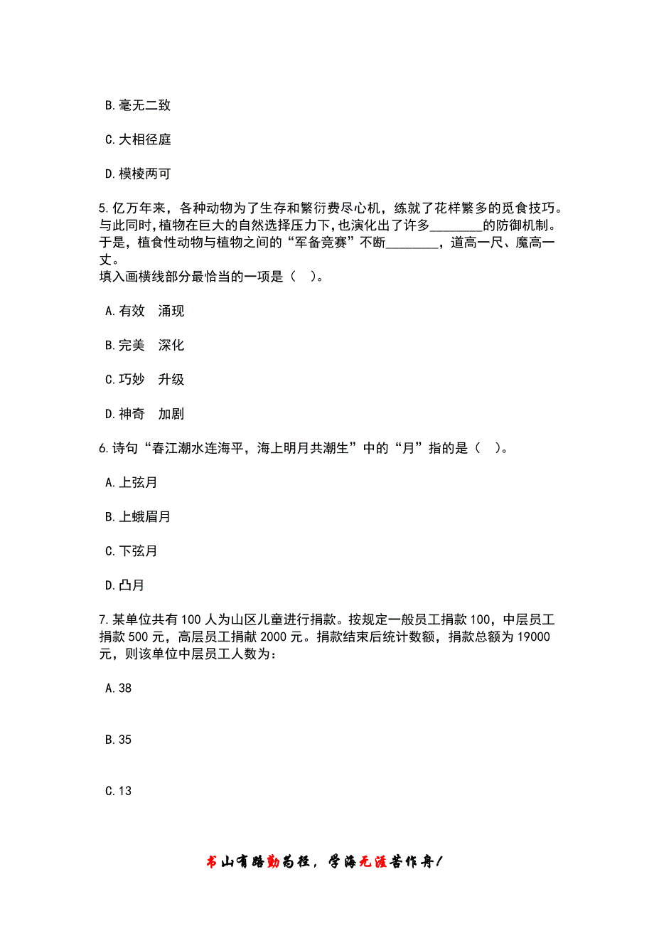 2023年06月广东省佛山市南海区重点基础设施建设征地拆迁领导小组办公室公开招聘专项工作人员5人上岸笔试历年高频考点试题附带答案后附解析_第3页