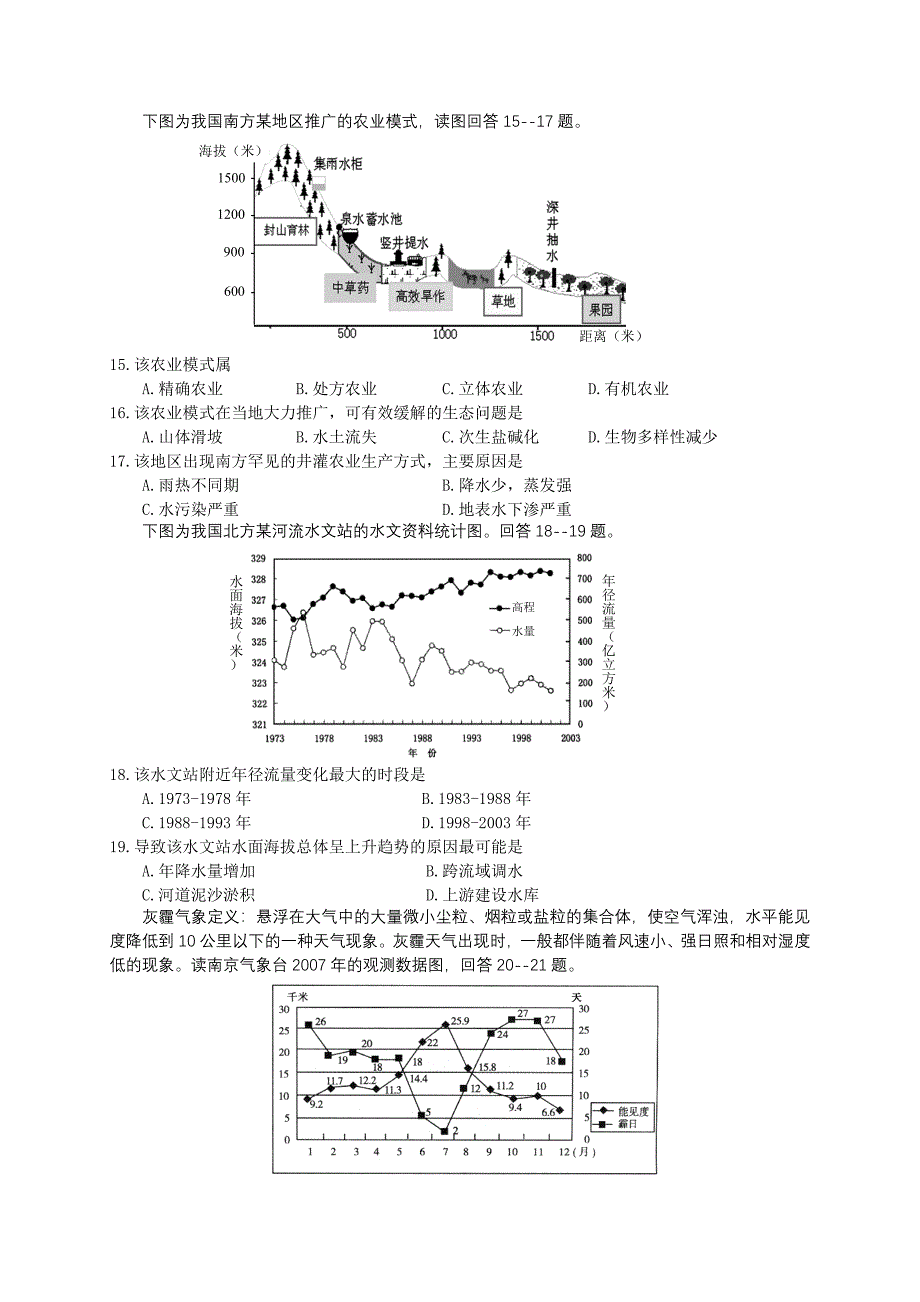 浙江省湖州市2012-2013学年高二第二学期期终考试地理试题_第3页