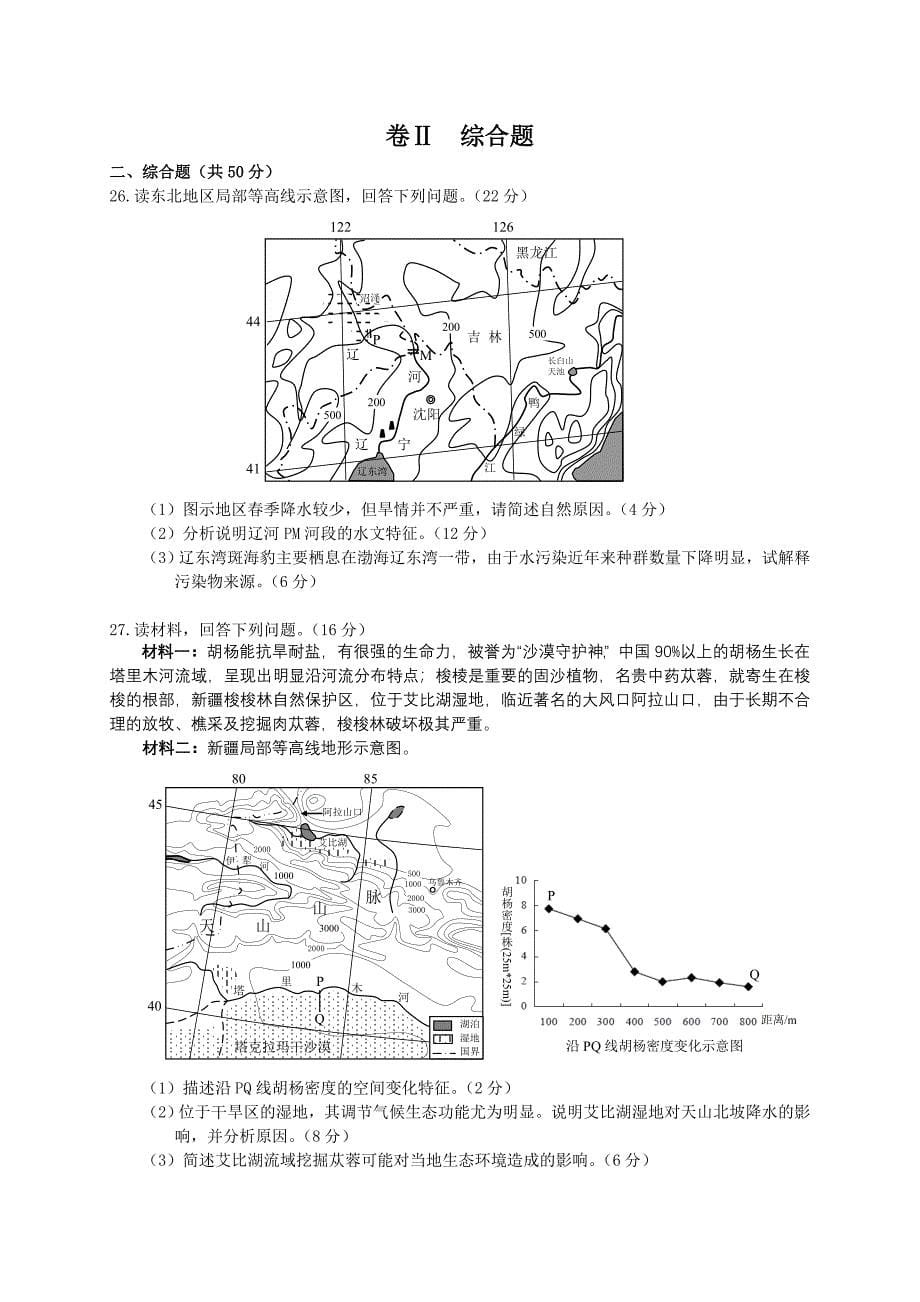 浙江省湖州市2012-2013学年高二第二学期期终考试地理试题_第5页