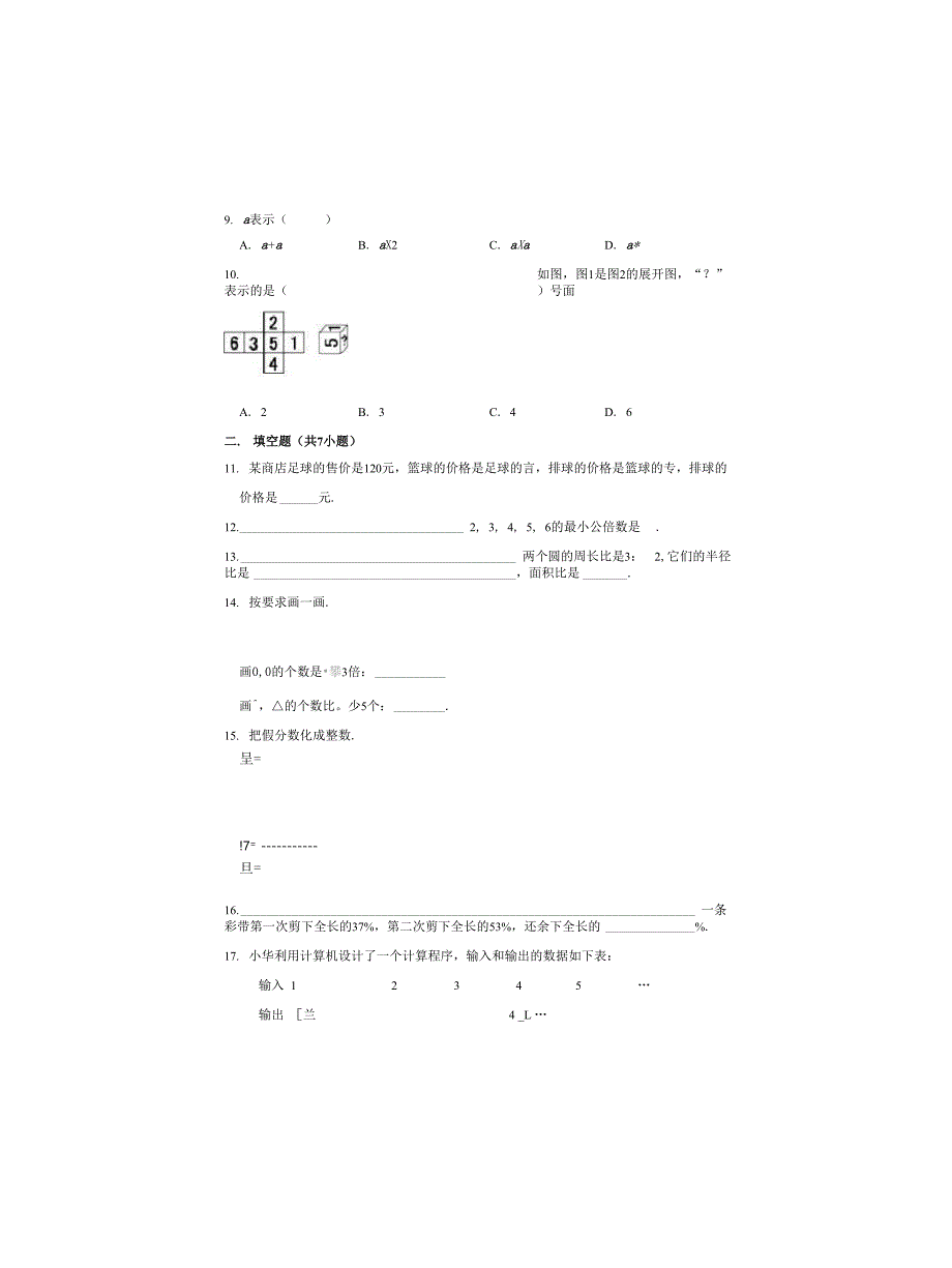 人教版小升初数学考试仿真模拟卷 附答案_第2页