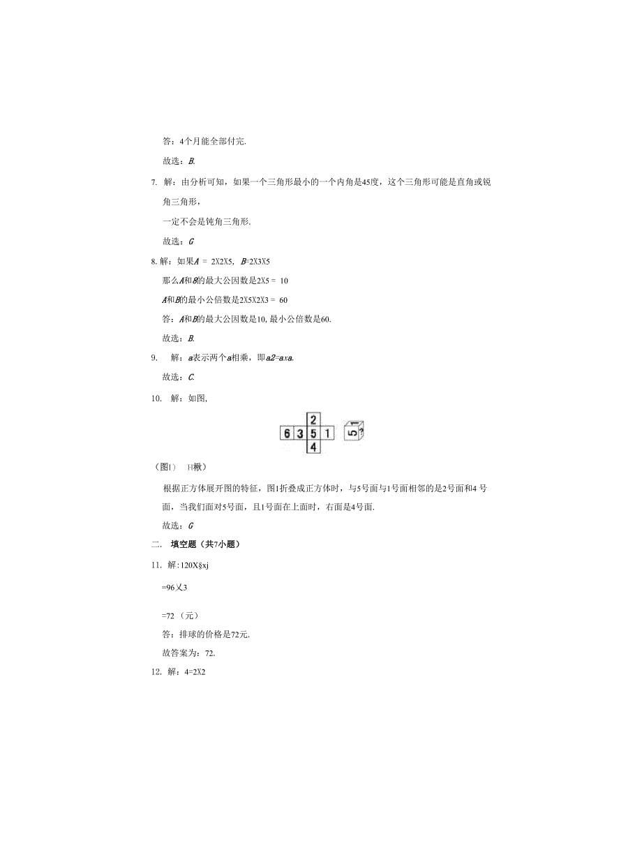 人教版小升初数学考试仿真模拟卷 附答案_第5页