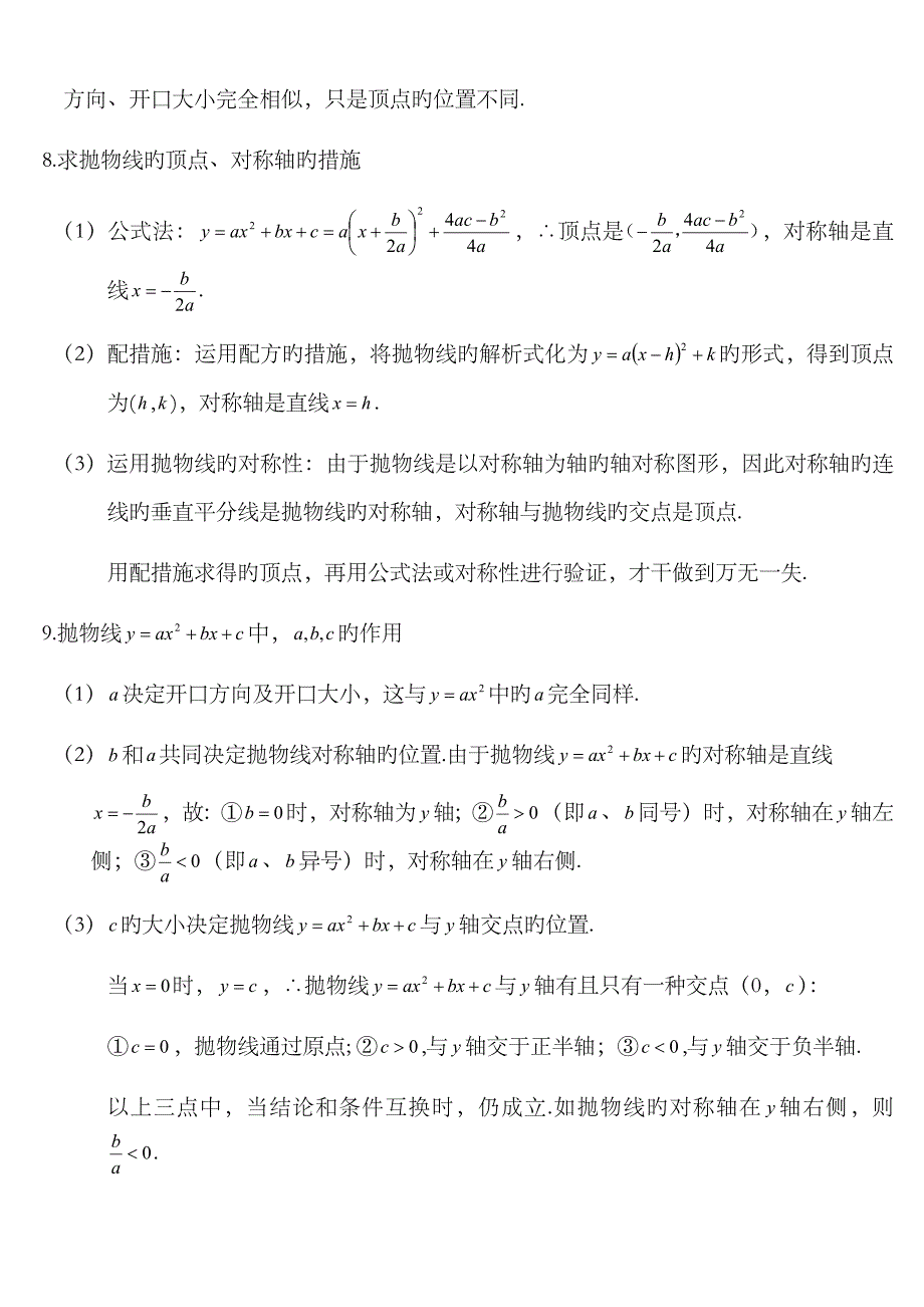 2023年最全初三数学二次函数知识点归纳总结_第2页