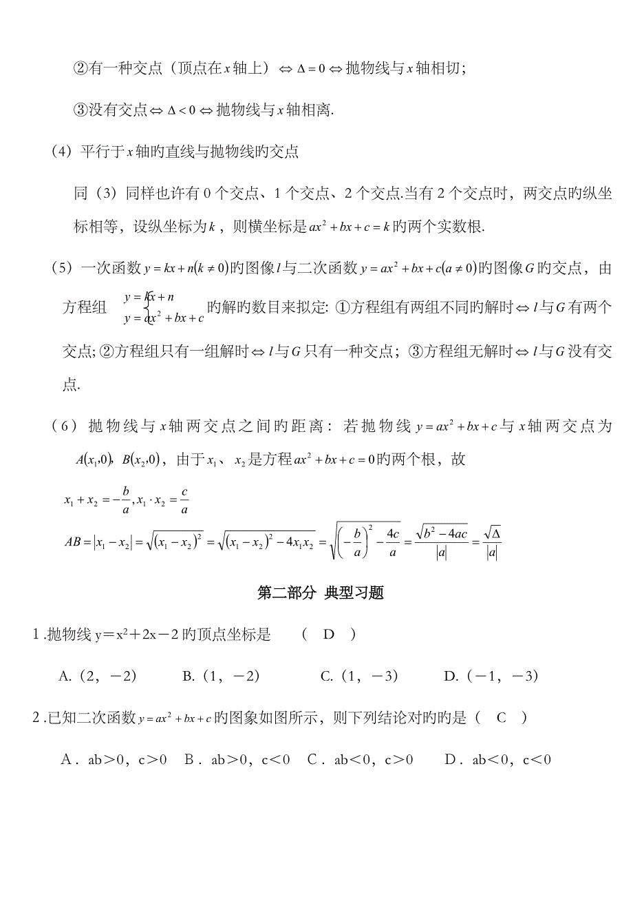 2023年最全初三数学二次函数知识点归纳总结_第4页