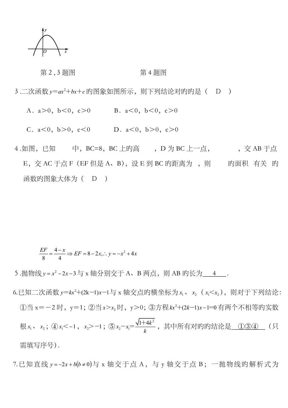 2023年最全初三数学二次函数知识点归纳总结_第5页