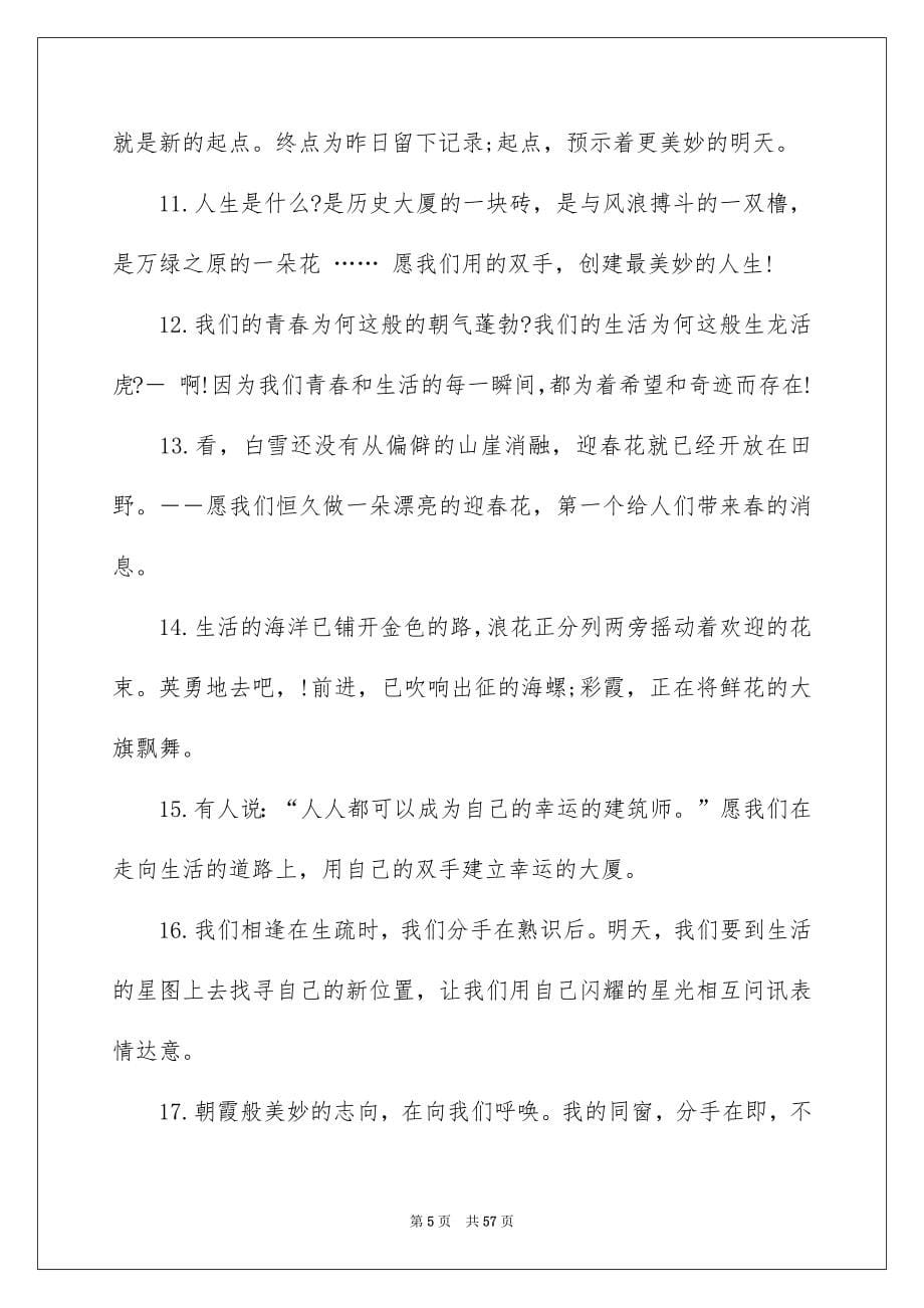 毕业赠言给同学_第5页