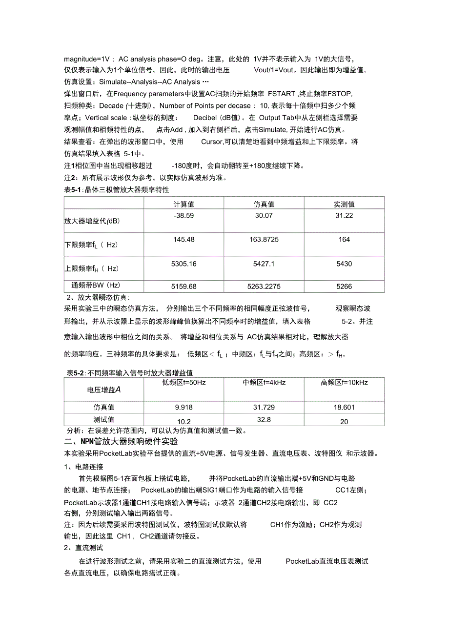 东南大学信息学院模电实验五_第2页