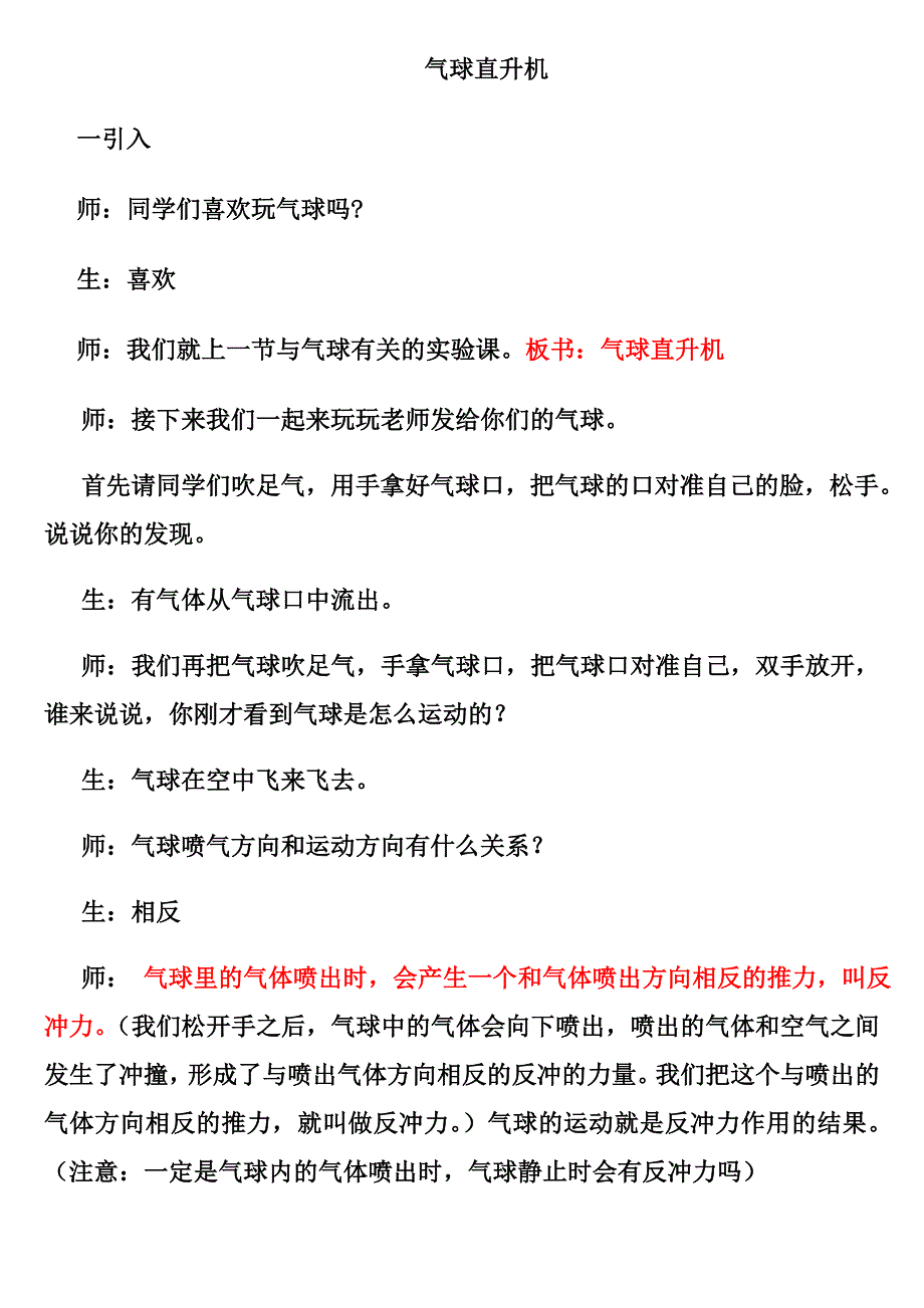 气球直升机教案.doc_第1页