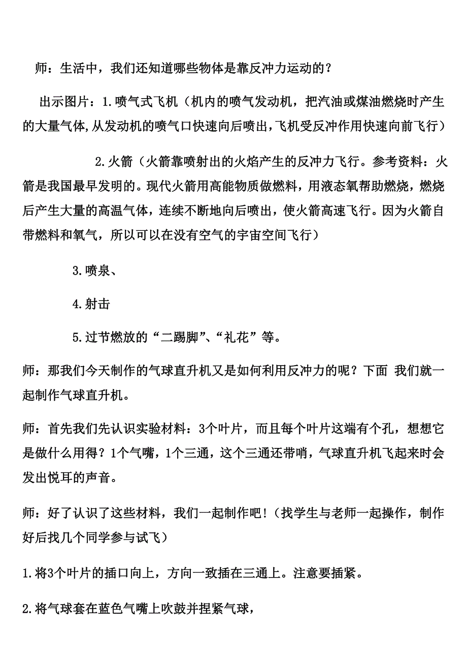 气球直升机教案.doc_第2页