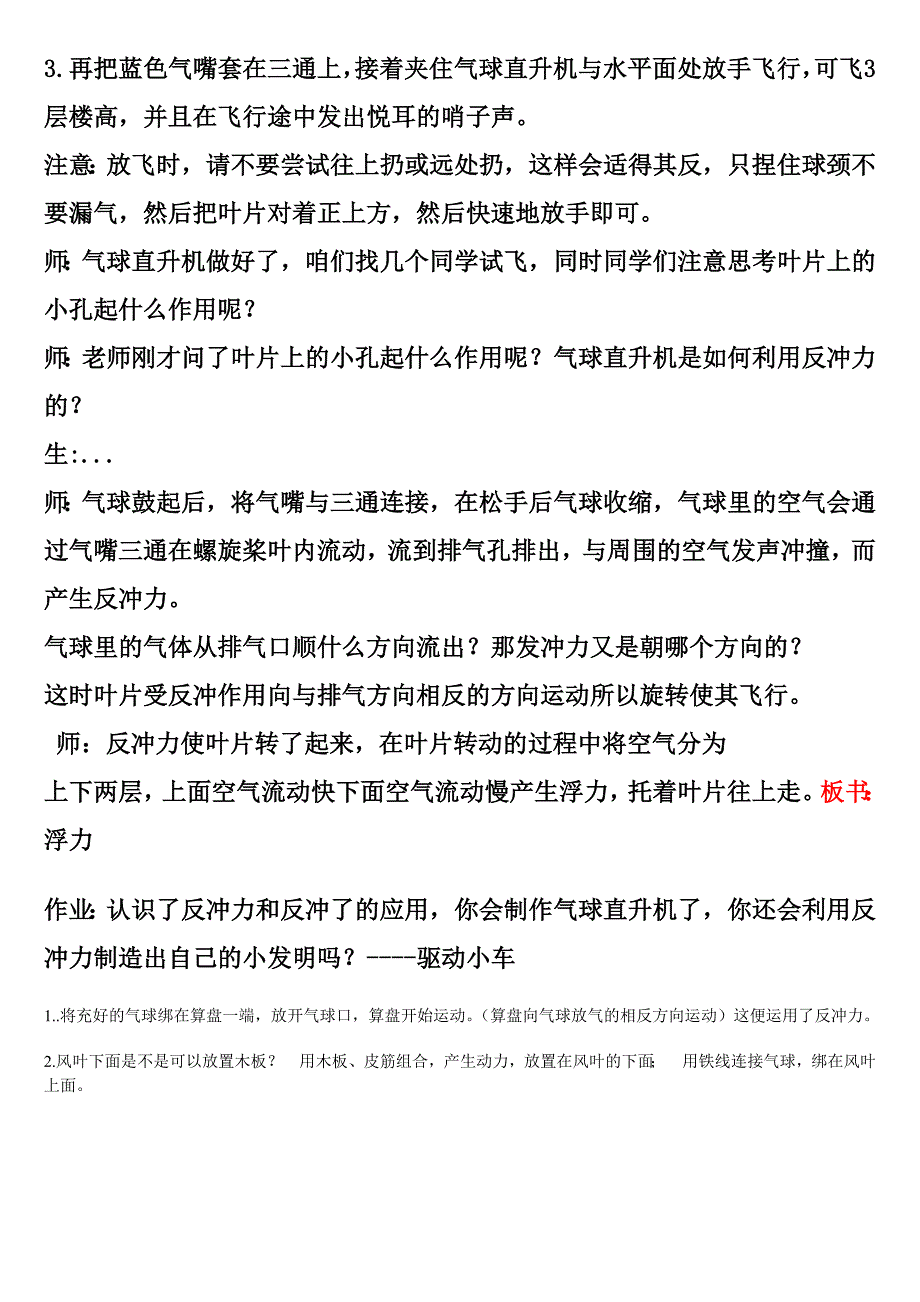 气球直升机教案.doc_第3页