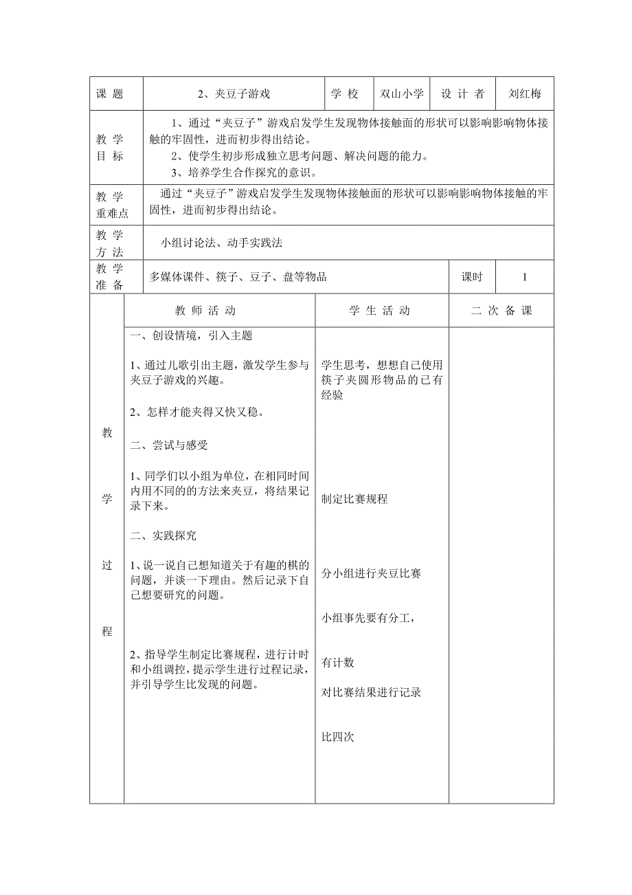 小学三年级科学教案2_第1页