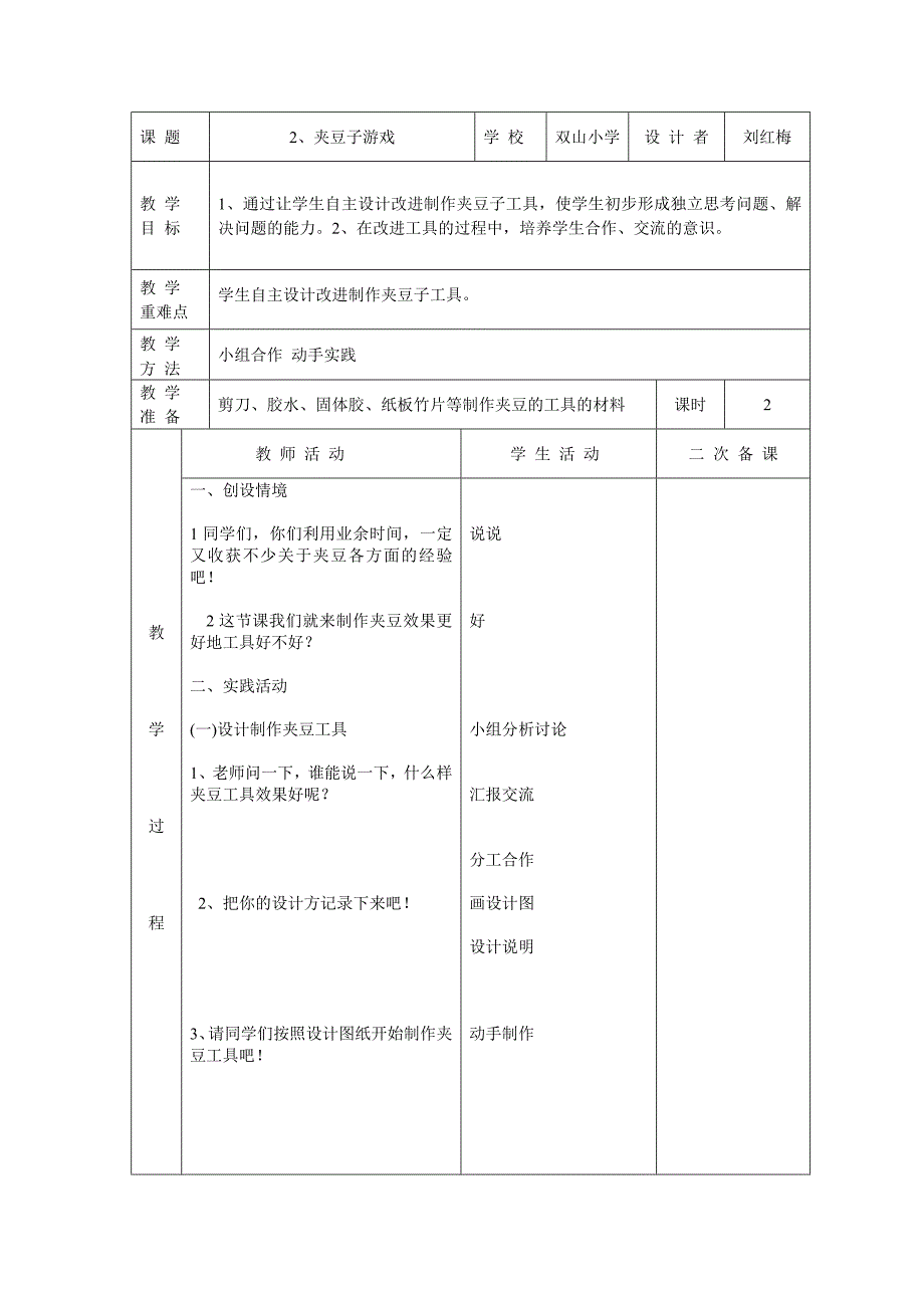 小学三年级科学教案2_第3页