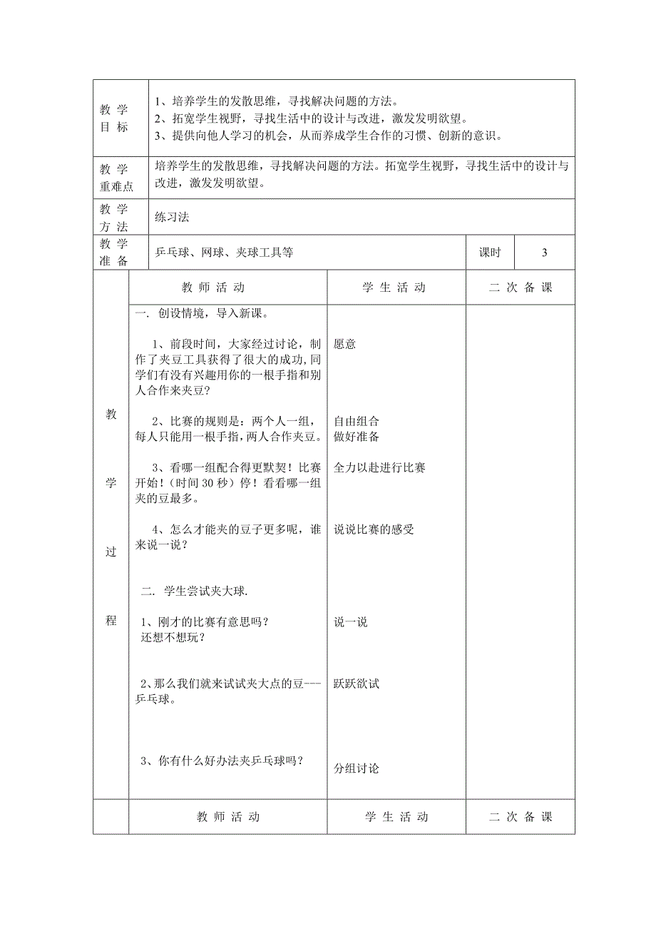 小学三年级科学教案2_第5页