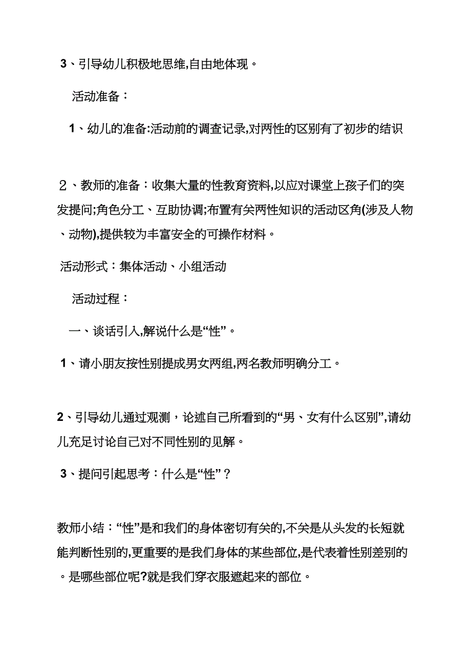 动物科学幼儿园教案_第2页