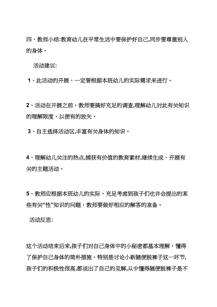 动物科学幼儿园教案_第4页