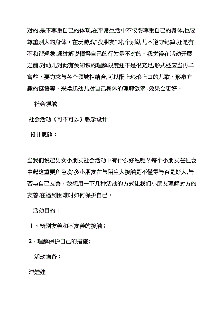 动物科学幼儿园教案_第5页