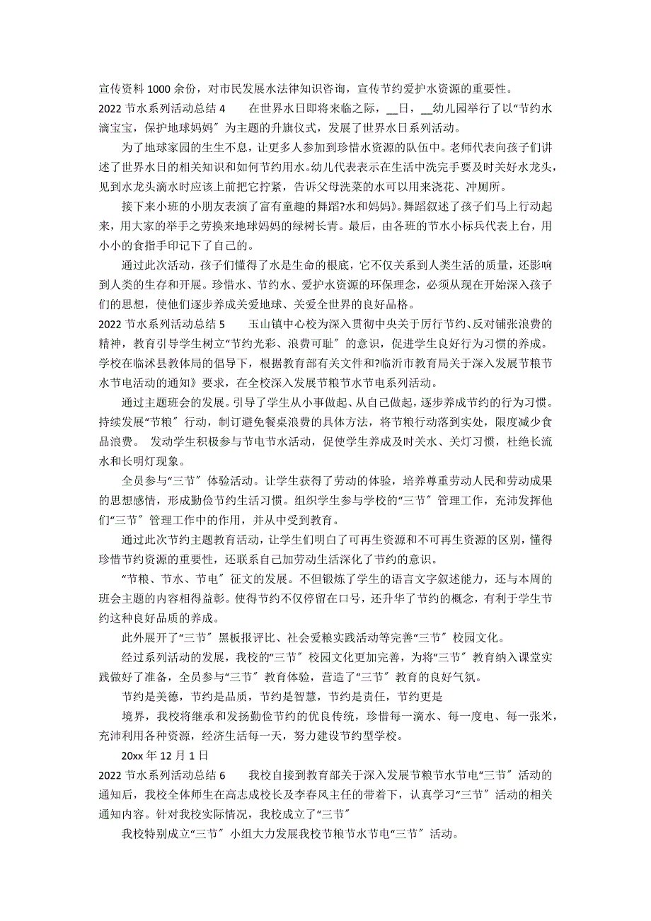 2022节水系列活动总结11篇(节水活动主题)_第3页