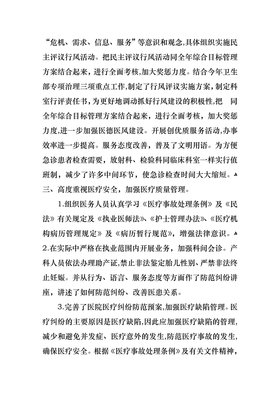 医院业务副院长年终述职报告_第2页