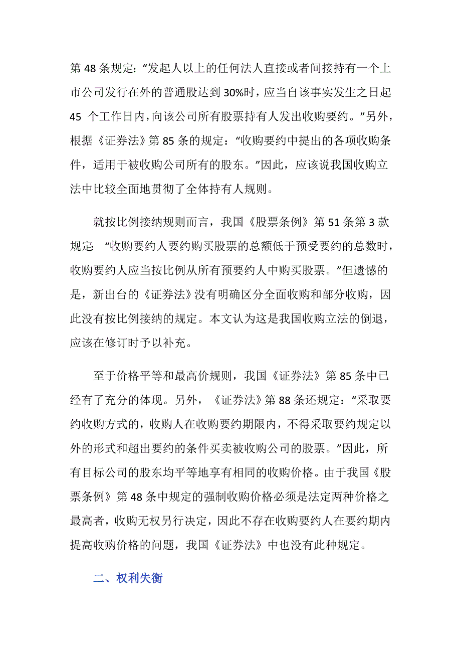 上市公司收购少数股东股份怎样维护权益_第3页