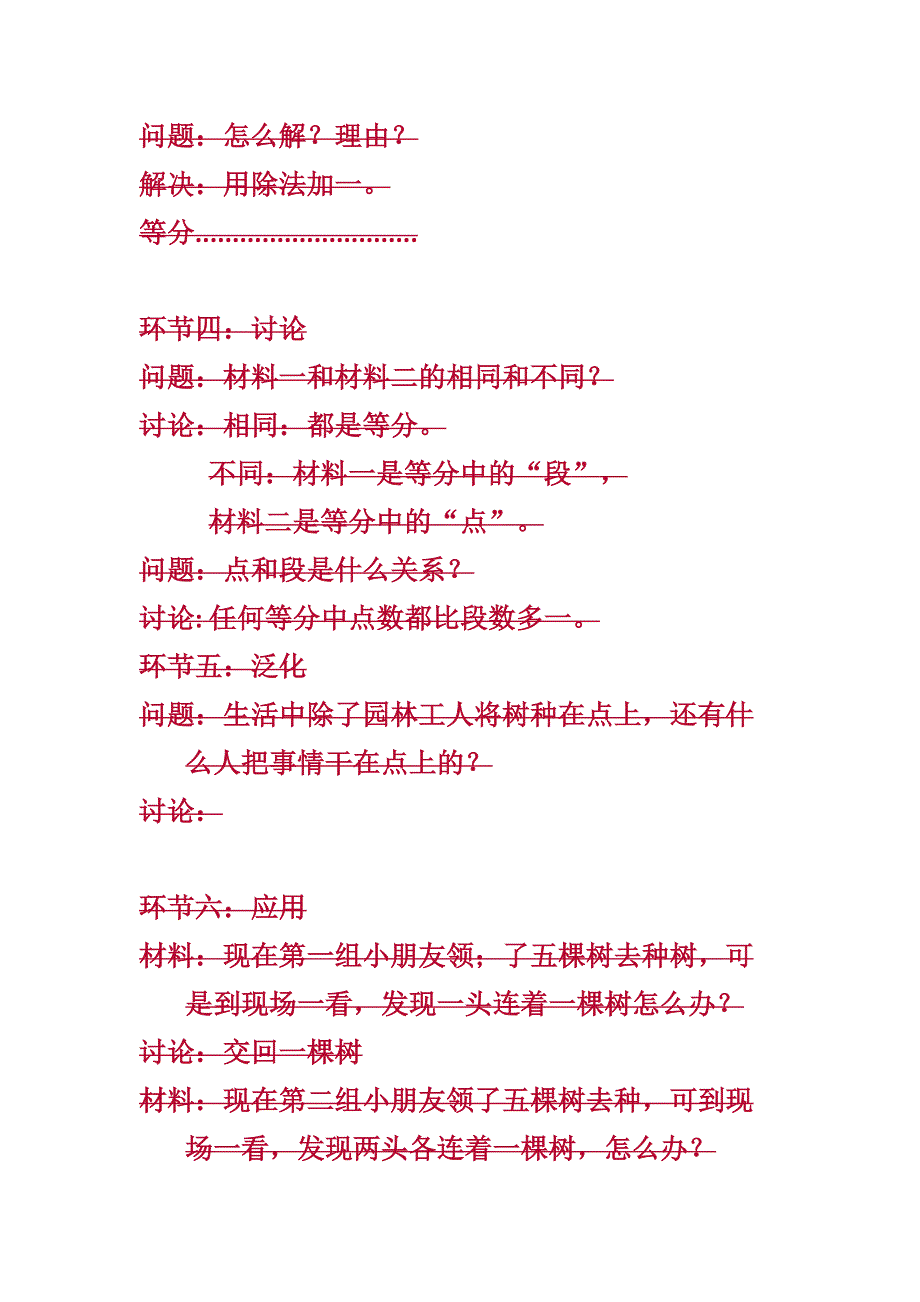 《植树问题》教学设计[2].doc_第2页