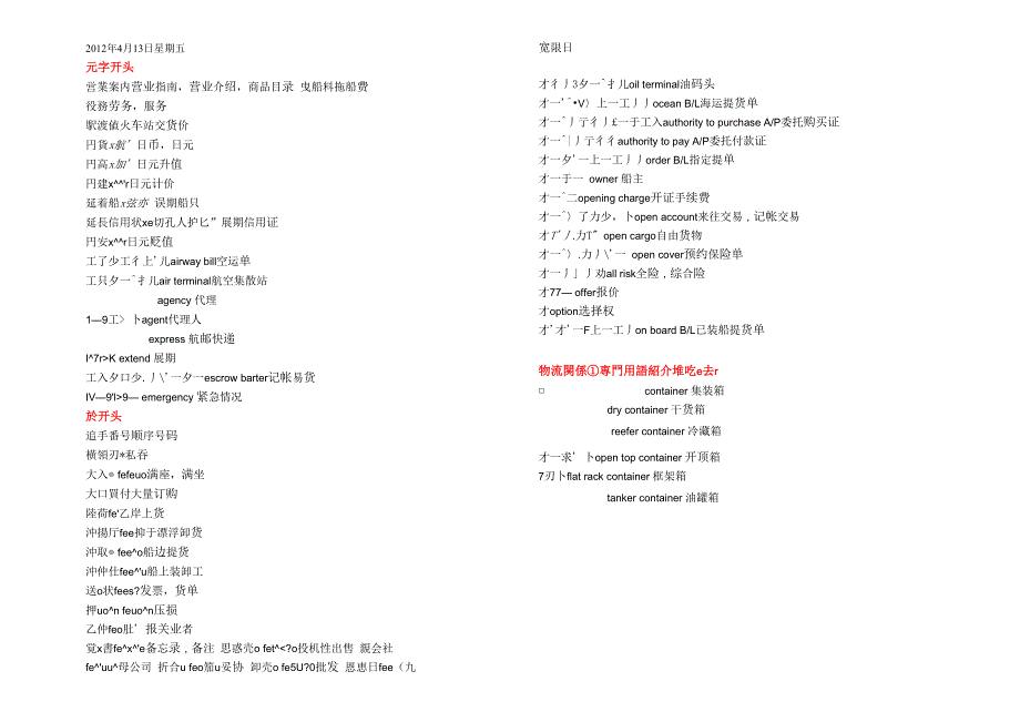 外贸术语日语120412_第3页