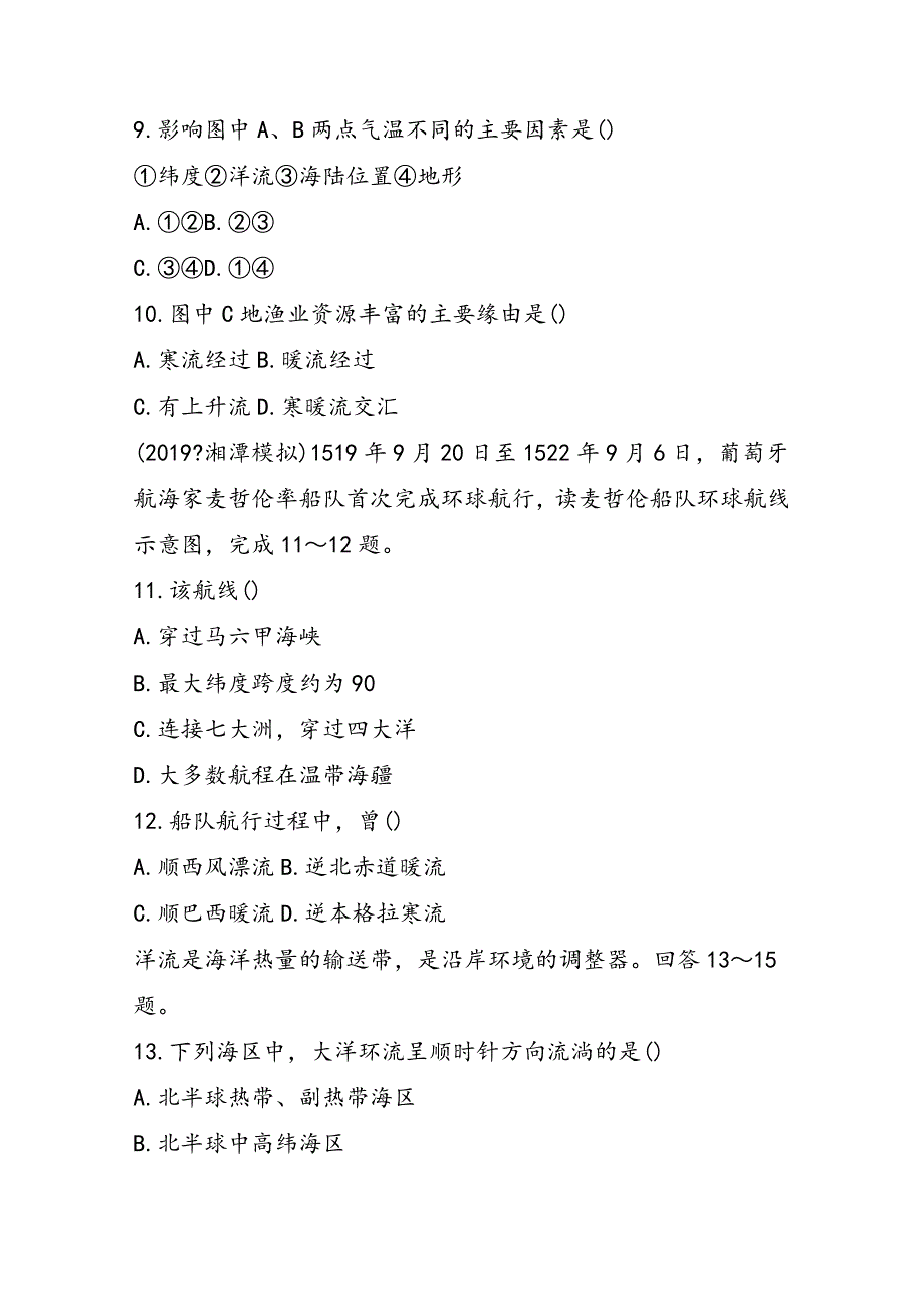 高一地理寒假测试题：大规模的海水运动_第3页