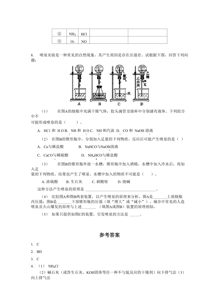 喷泉实验试题集锦_第4页