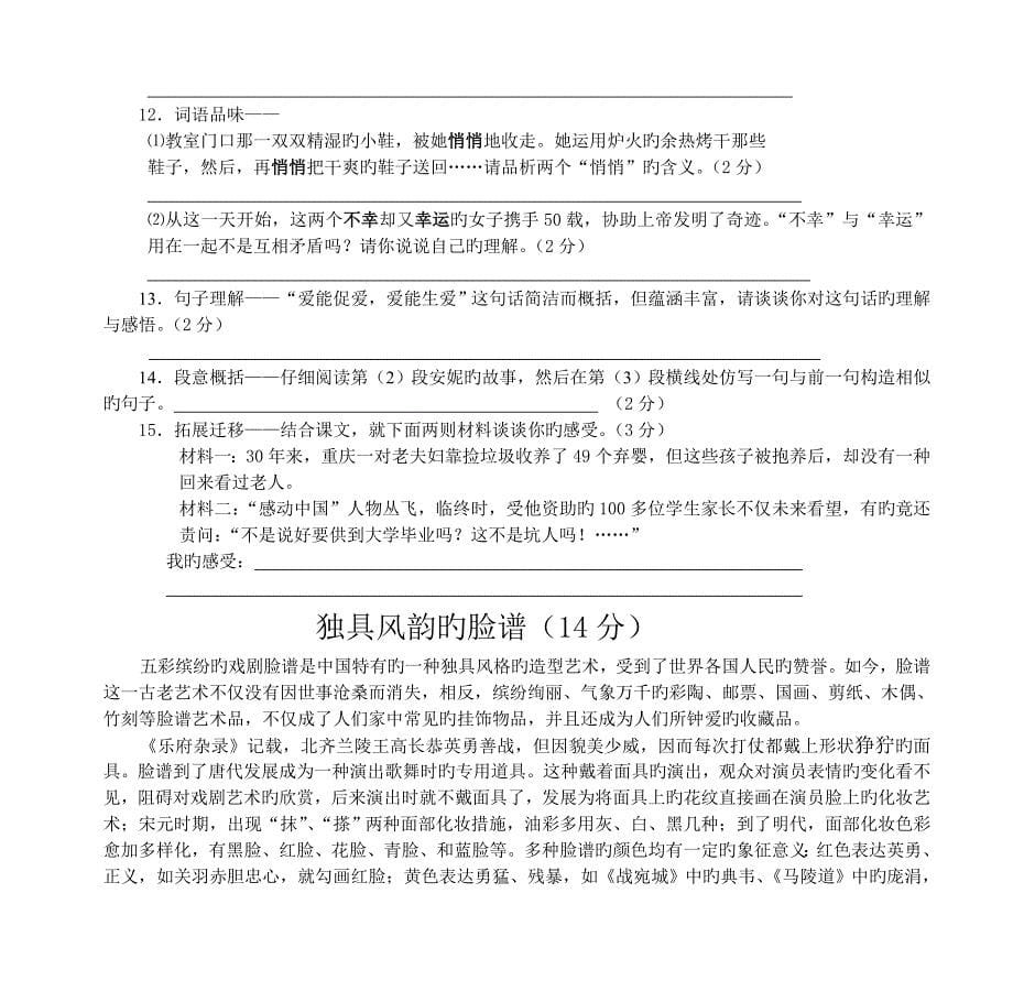 中考语文全真模拟试题教师博客小学语文教师博客_第5页